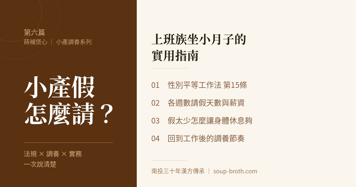 小產假怎麼請？ 上班族坐小月子的實用指南