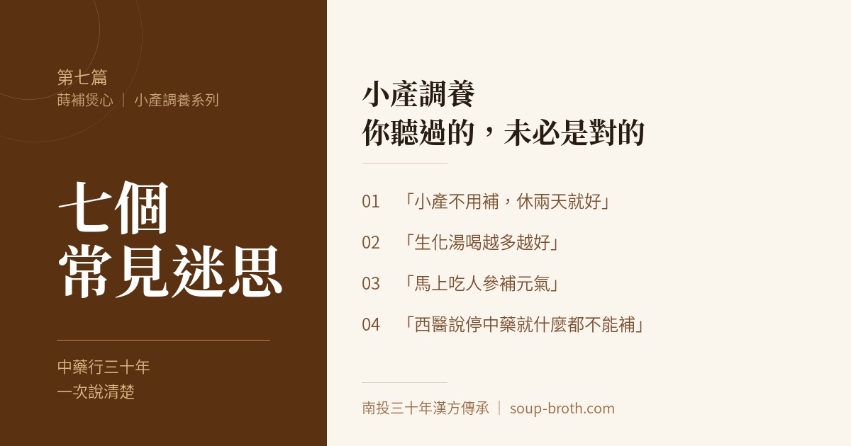 中藥行三十年， 我們想把小產調養的迷思說清楚
