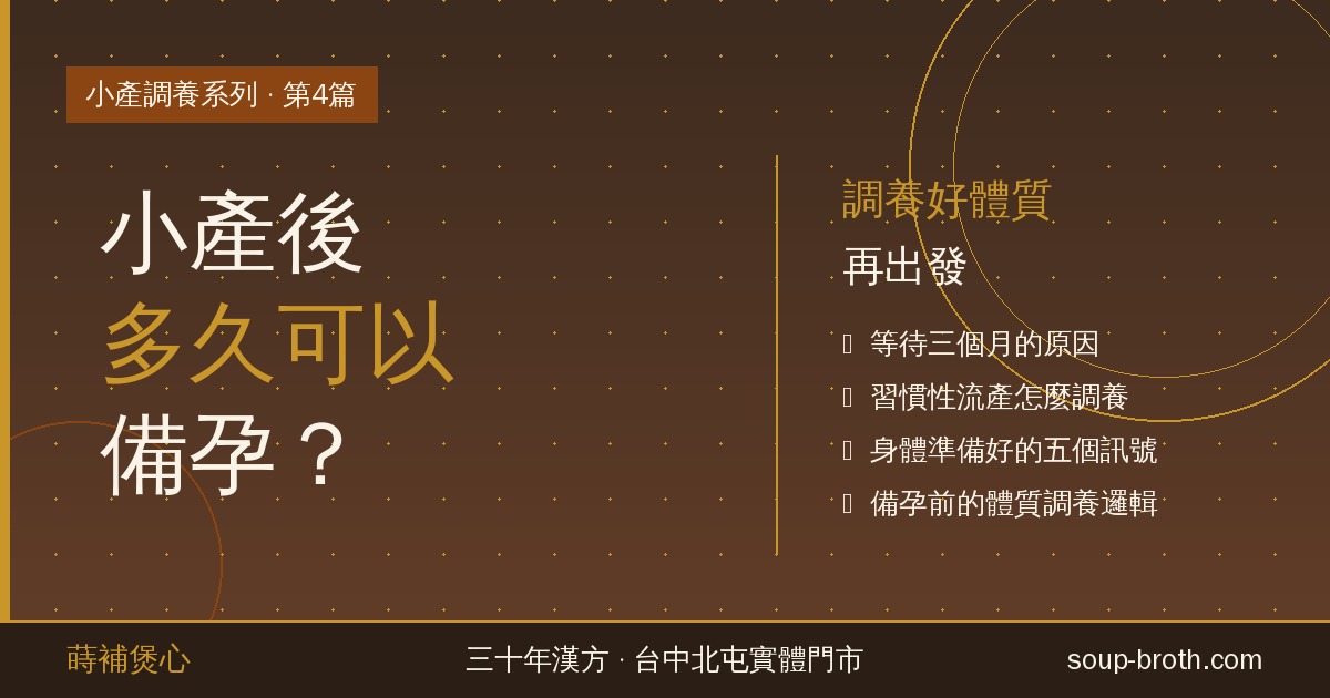 小產後多久可以備孕？ 調養好體質再出發