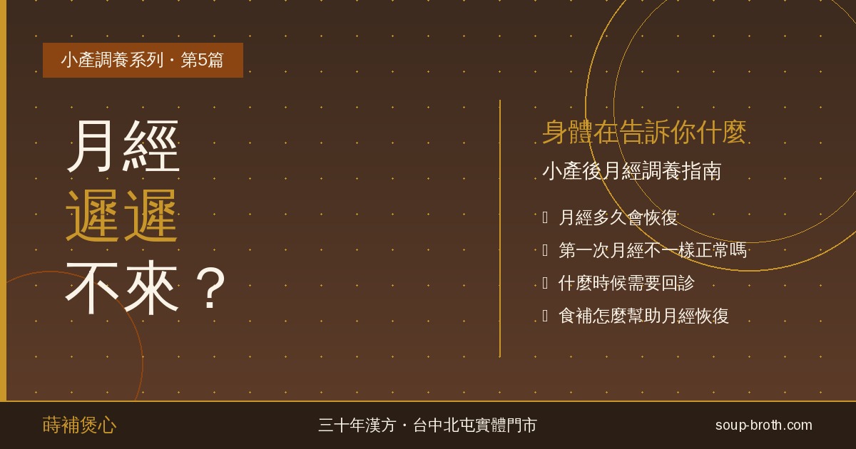 小產後月經遲遲不來， 身體在告訴你什麼？