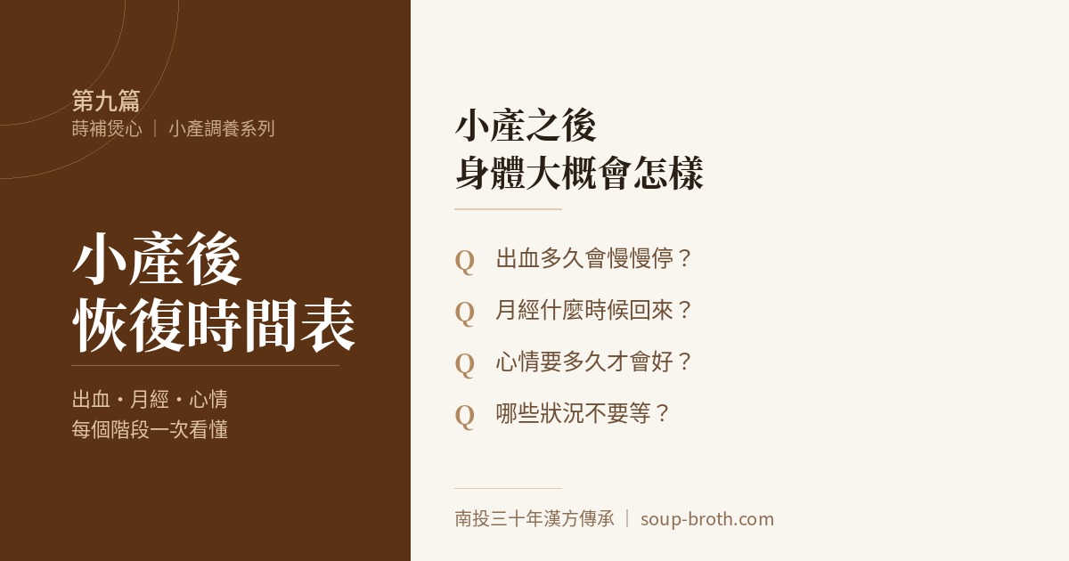小產後身體多久恢復？出血、月經與心情的時間表｜國際衛教資料整理