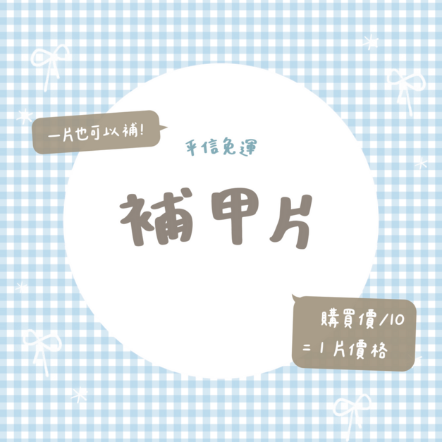 ୨୧ || 補甲片 ||  Ribbon²