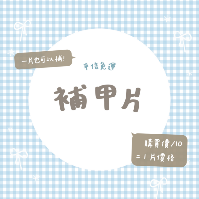 ୨୧ || 補甲片 ||  Ribbon²