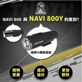 【ENFITNIX】NAVI800 自行車智能前燈-9