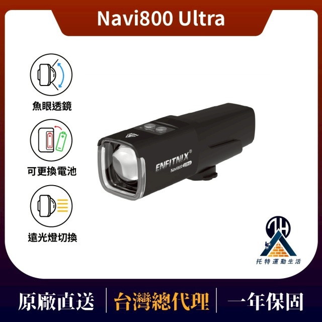 【ENFITNIX】NAVI 800ULTRA 自行車智能魚眼前燈 智能前燈 自行車尾燈 自行車前燈 腳踏車前燈
