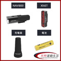 【ENFITNIX】NAVI800 電池專用充電器-5