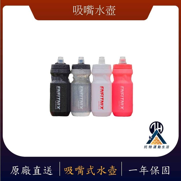 吸嘴噴式運動水壺