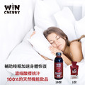 WiNCHERRY 濃縮蒙特羅西酸櫻桃汁-3
