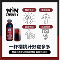 WiNCHERRY 濃縮蒙特羅西酸櫻桃汁-4