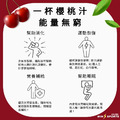 濃縮蒙特羅西酸櫻桃汁-3