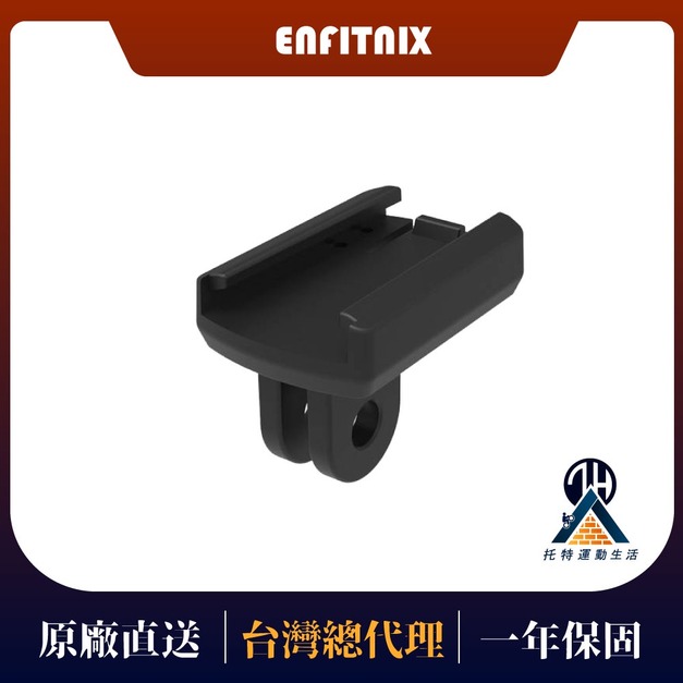 【ENFITNIX】腳踏車前燈碼表轉換座