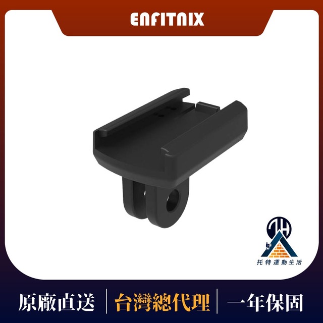 【ENFITNIX】腳踏車前燈碼表轉換座