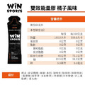 winsport 雙效黑膠 能量補充-8