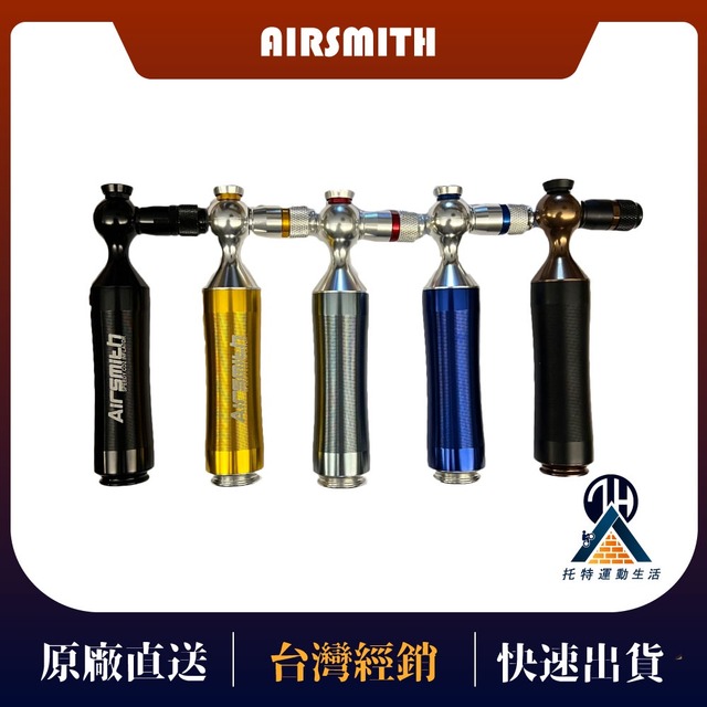 【Airsmith】極速CO2自行車充氣筒