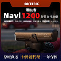 【ENFITNIX】NAVI1200 自行車智能前燈