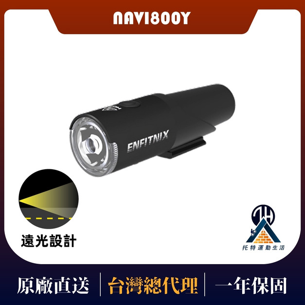 【ENFITNIX】NAVI800Y 自行車智能前燈