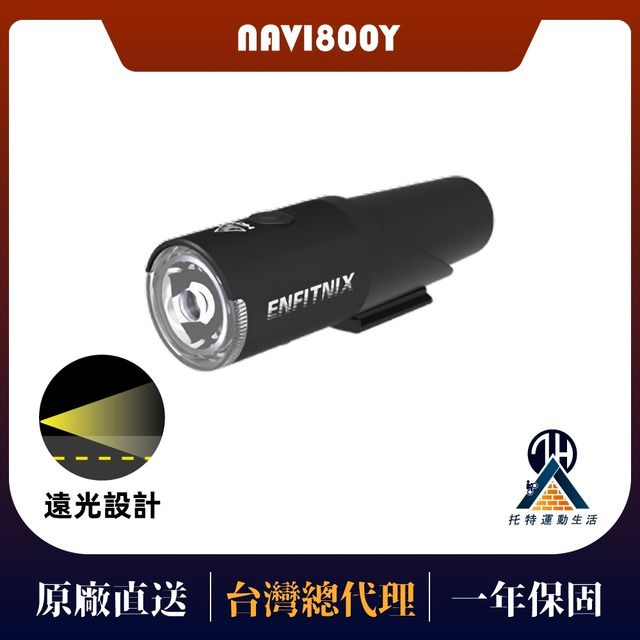 【ENFITNIX】NAVI800Y 自行車智能前燈