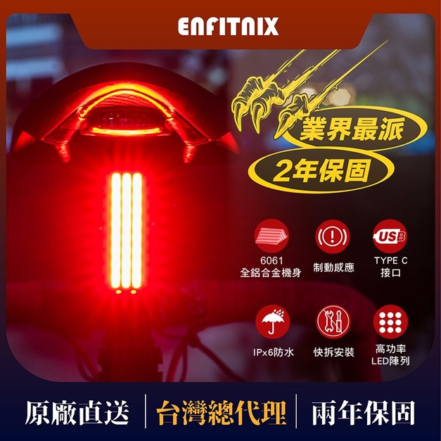 【ENFITNIX】XLITET2 自行車智能前燈