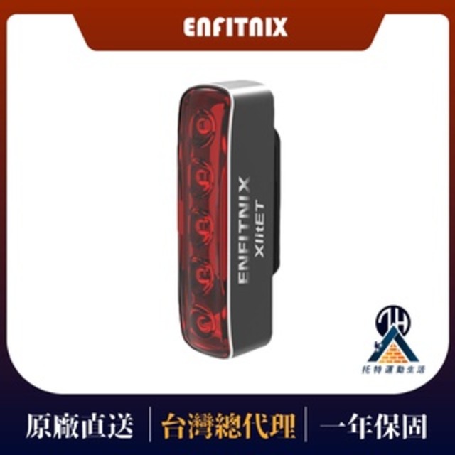 【ENFITNIX】XlitET 智慧型自行車尾燈