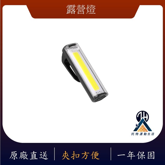 攜帶式露營燈