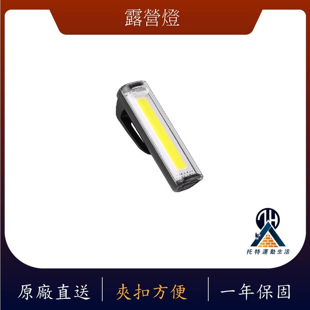攜帶式露營燈