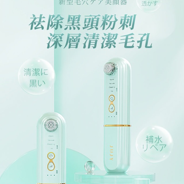 日本JUJY紀芝 家用智能暖吸冷收毛孔清潔機（水飛梭/水秒機/小氣泡機）