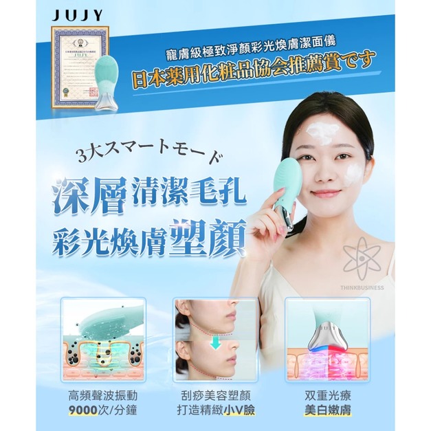 日本JUJY紀芝 寵膚級極致淨顏煥膚潔面儀