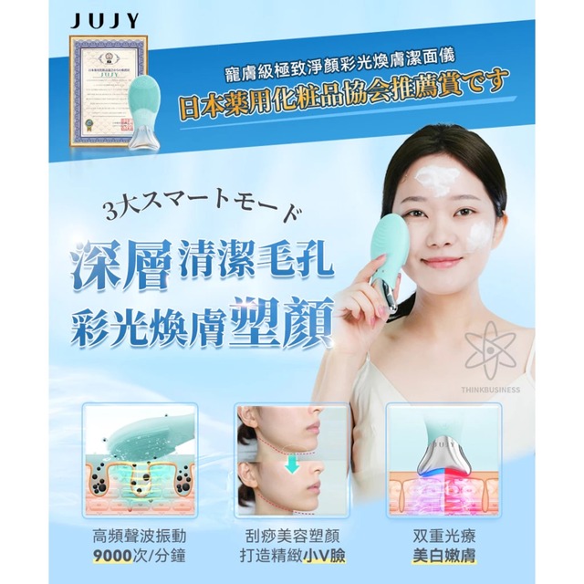 日本JUJY紀芝 寵膚級極致淨顏煥膚潔面儀