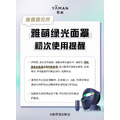 YAMAN雅萌 綠光面罩-9