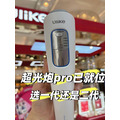 Ulike超光炮美膚儀PRO版 (含贈品套組)