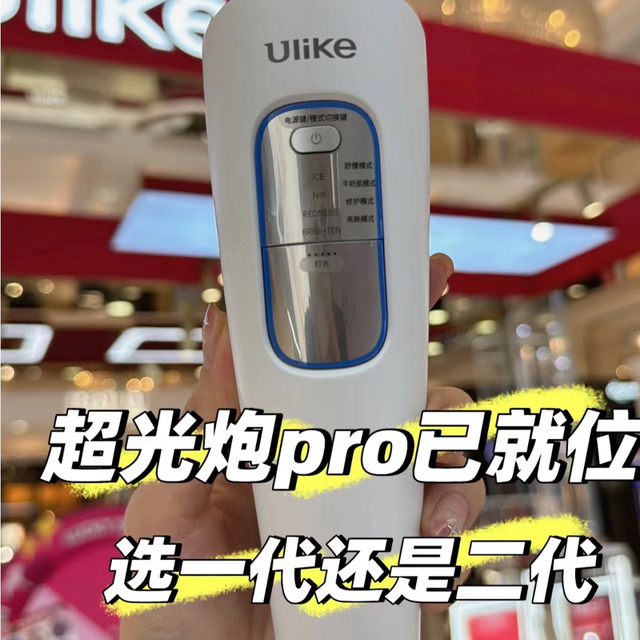 Ulike超光炮美膚儀PRO版 (含贈品套組)