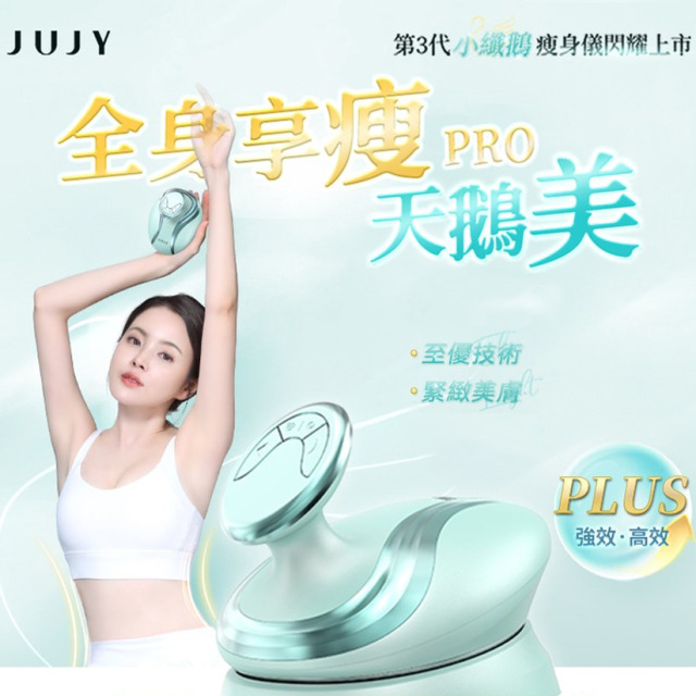 日本JUJY紀芝 小纖鵝PLUS LLLT瘦身儀PRO