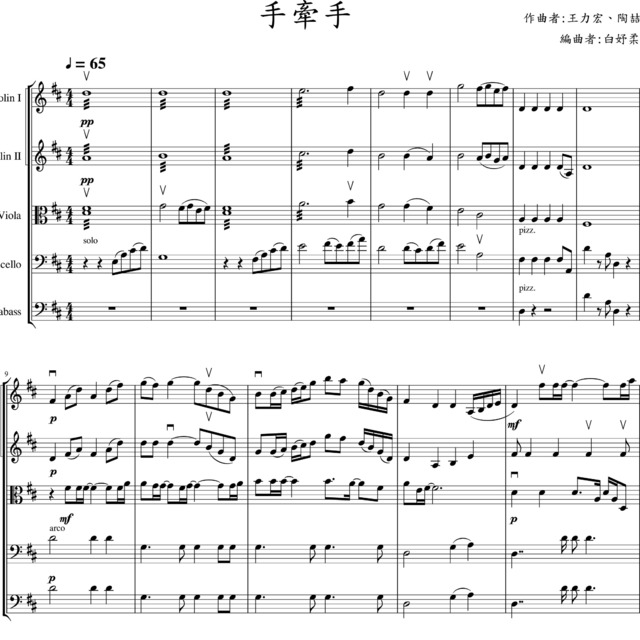 手牽手 弦樂團合奏譜