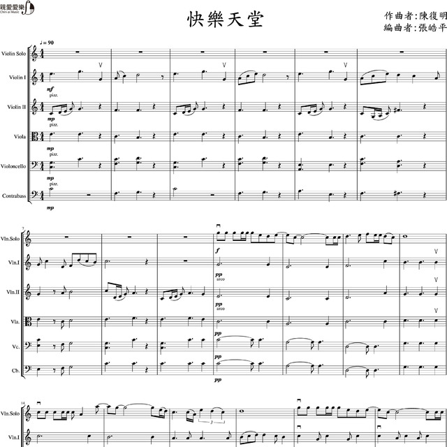 張三的歌 弦樂團合奏譜