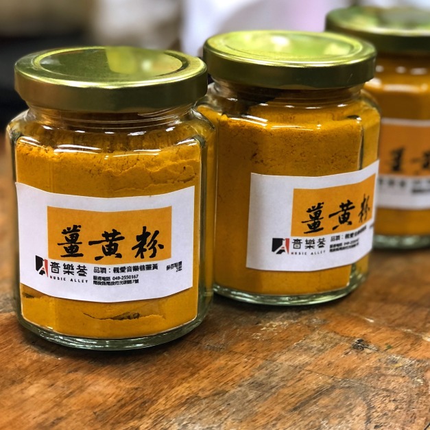 巷口薑黃粉