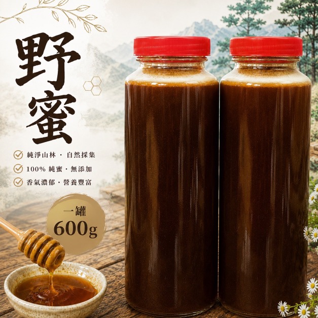 野蜜