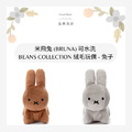 TAKARA TOMY x 米飛兔 (BRUNA) 可水洗豆豆絨毛玩偶，棕色兔子、灰色兔子展示正面照