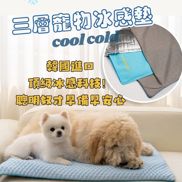 韓國寵物超人氣三層冰感墊
