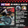 【MITOR】鏈條保養組-2