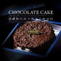 Crispy dark chocolate 黑巧克力脆皮蛋糕