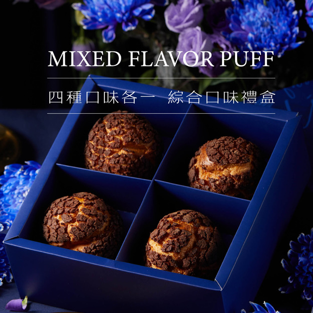 Mixed Flavor Puff 綜合口味泡芙組