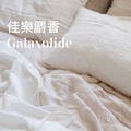 IFF明星香料,Galaxolide佳樂麝香屬多環麝香, 透明甜美乾淨、有助於香氣持續更長時間做為定香使用,卻不影響其他香氣改變。