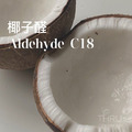 Aldehyde C18椰子醛是椰香蠟脂氣味、油膩的奶油。常用內酯之一，可修飾花香果香或含有香草、檀香及東方調中。
