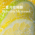 Dihydro Myrcenol強烈清甜的萊姆香氣，可替代檸檬調配柑橘調、花香、馥奇、西普調，賦予擴散飄逸、清新而有力的氣息