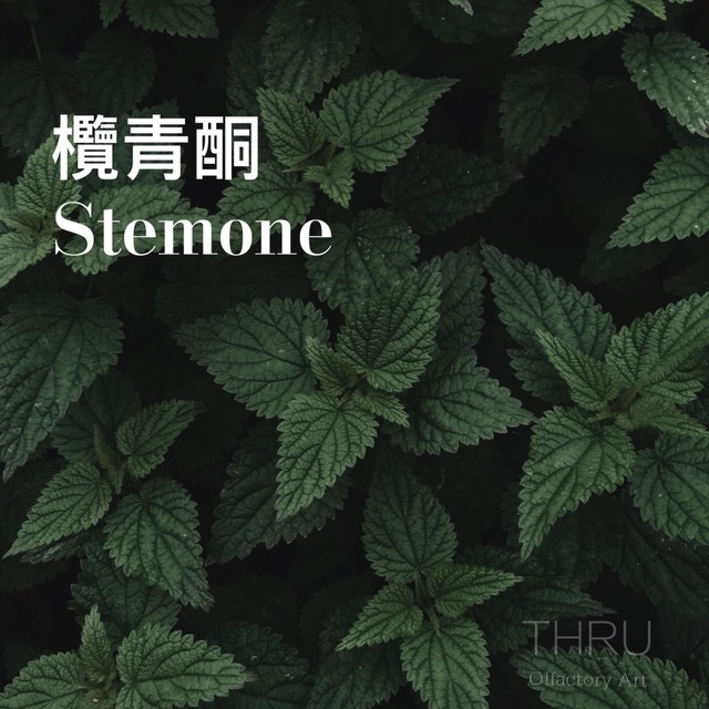 Stemone 欖青酮
