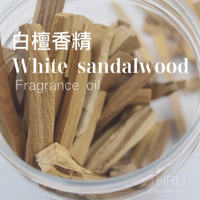 White Sandalwood 白檀