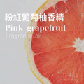 Pink Grapefruit 粉紅葡萄柚