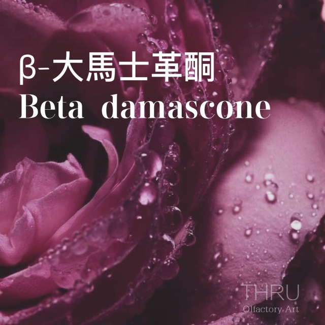 Beta Damascone  β-大馬士革酮