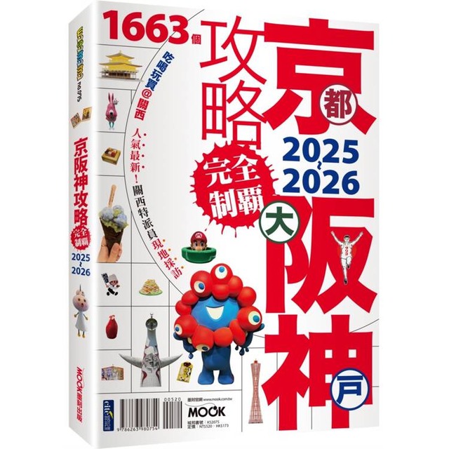 京都・大阪・神戶攻略完全制霸2025-2026