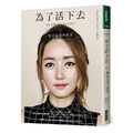 為了活下去：脫北女孩朴研美